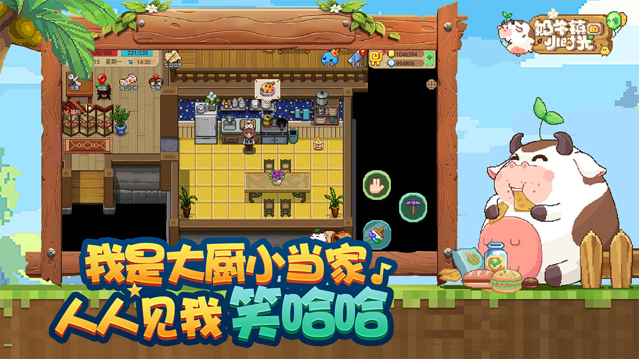 奶牛镇的小时光截图